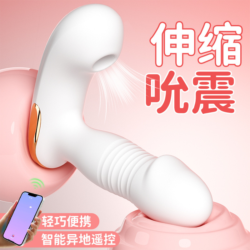 吸吮 伸缩 穿戴跳蛋 女用 app 远程 多频 震动 自慰器