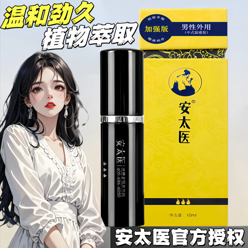 강화판 지연 제어시 스프레이 10ml 남성 외용 스프레이 성인 취미 용품
