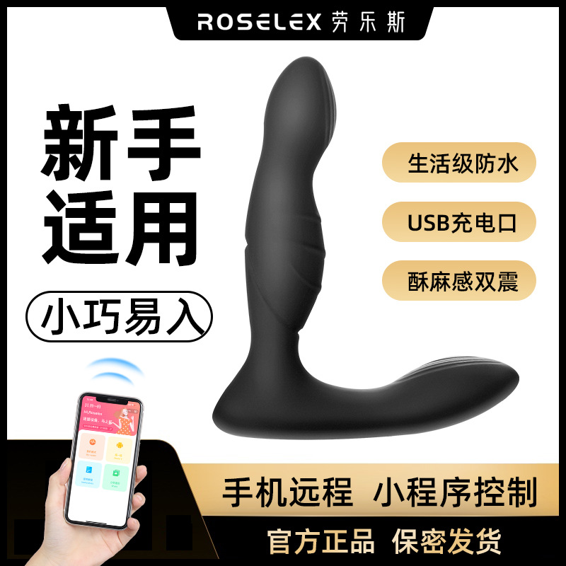 roselex 전립선 안마기 양방향 진동 app 무선 리모컨 안마기 성인식