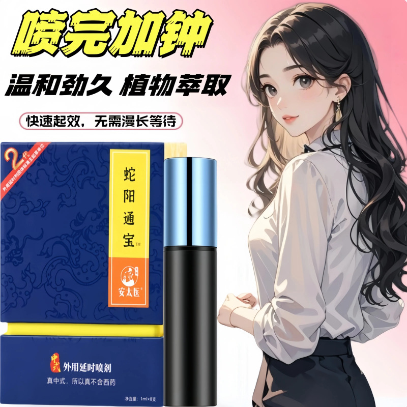 남성용 스프레이 1ml x 8개 포장된 남성 외용 스프레이 성용품