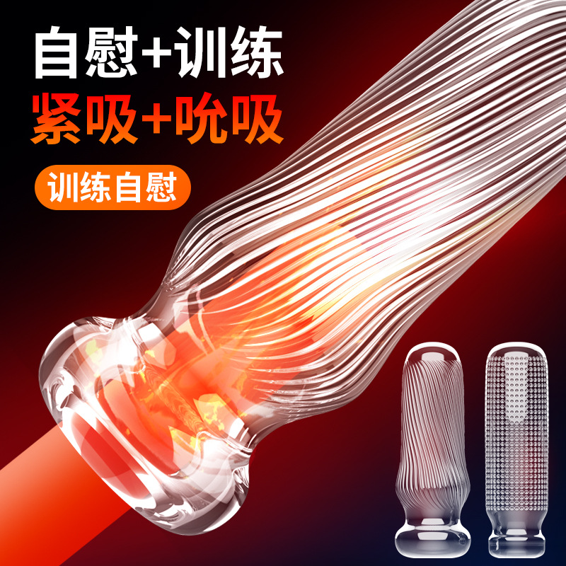 비행기 컵 남성용 투명빨아마시기 음경훈련기 성인용품