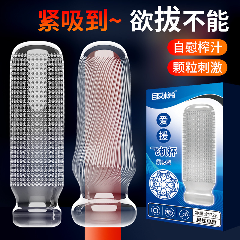 비행기 컵 남성용 투명빨아마시기 음경훈련기 성인용품