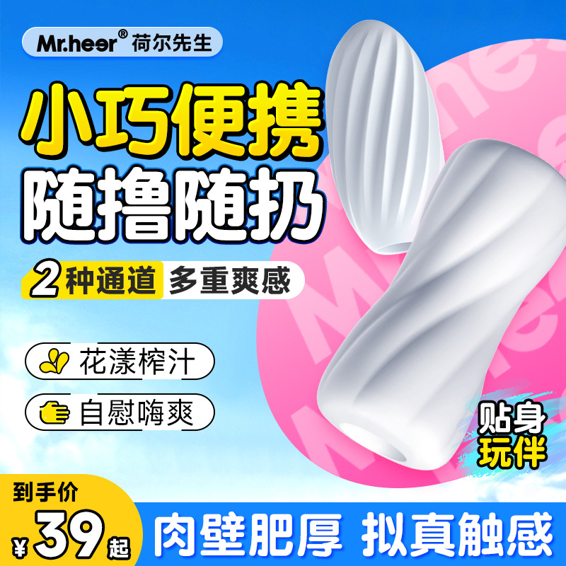 heer hall 씨 구름 기둥형 비행기내식 남자용 휴대용 수동 비행기내식 성인용품