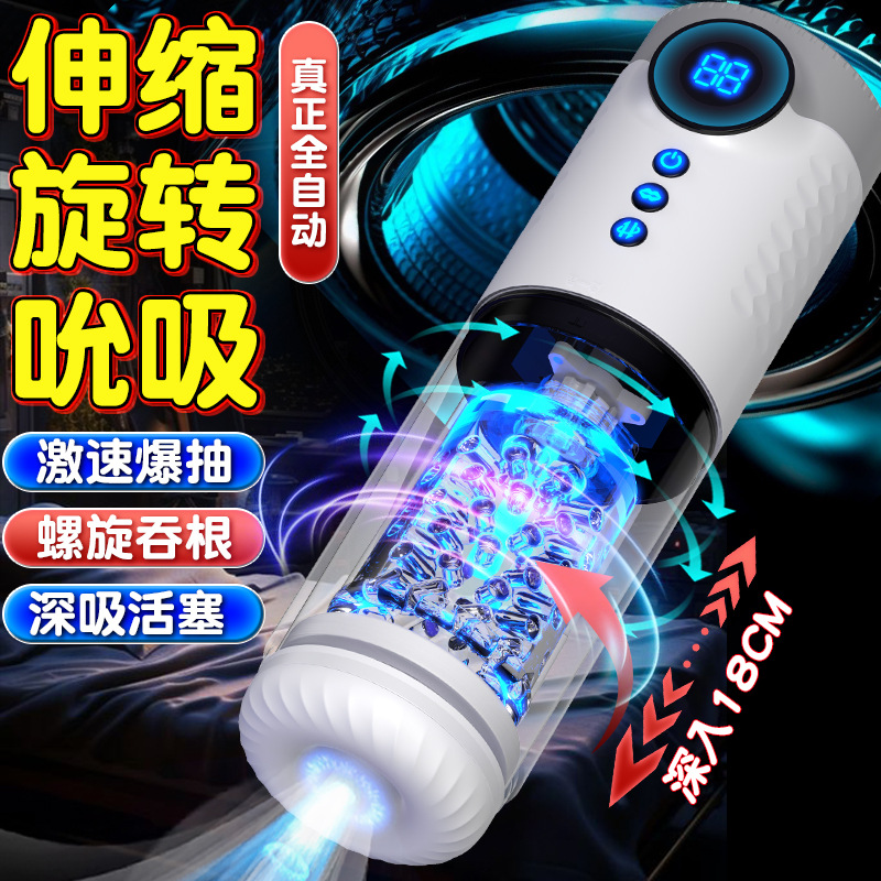 캡슐비행기컵 남성용 전자동 신축회전 깊은 목구멍 흡수진동 자위기