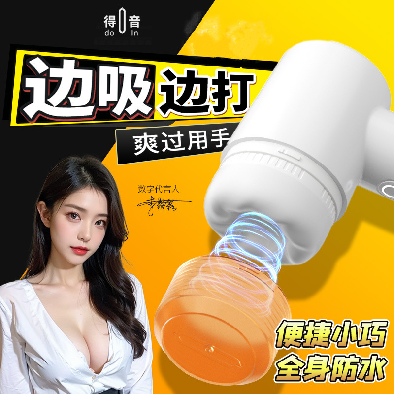 빨아먹는 전동비행기컵 남성고주파톡톡 자위 안마기 성인정신용품