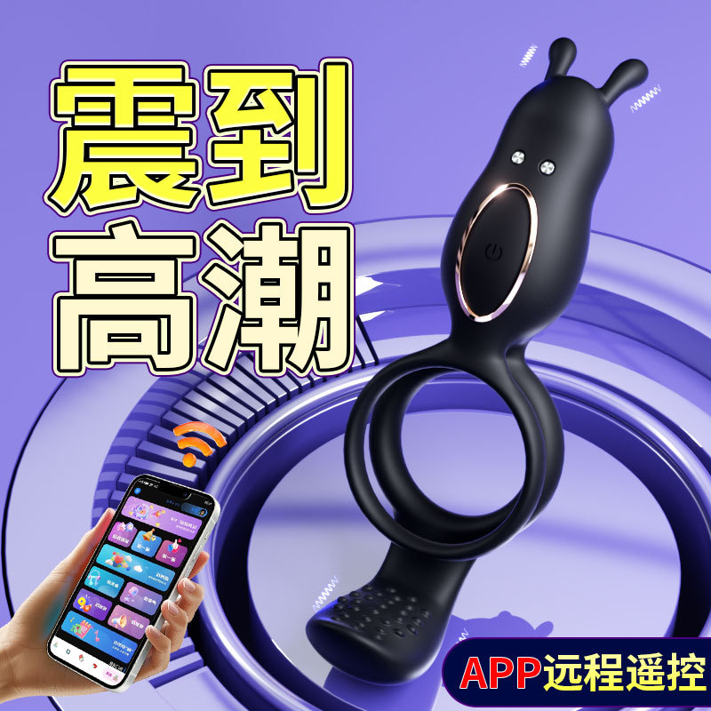 震动环 APP 远程 遥控 阴茎环 男女用 多频 强震 锁精环