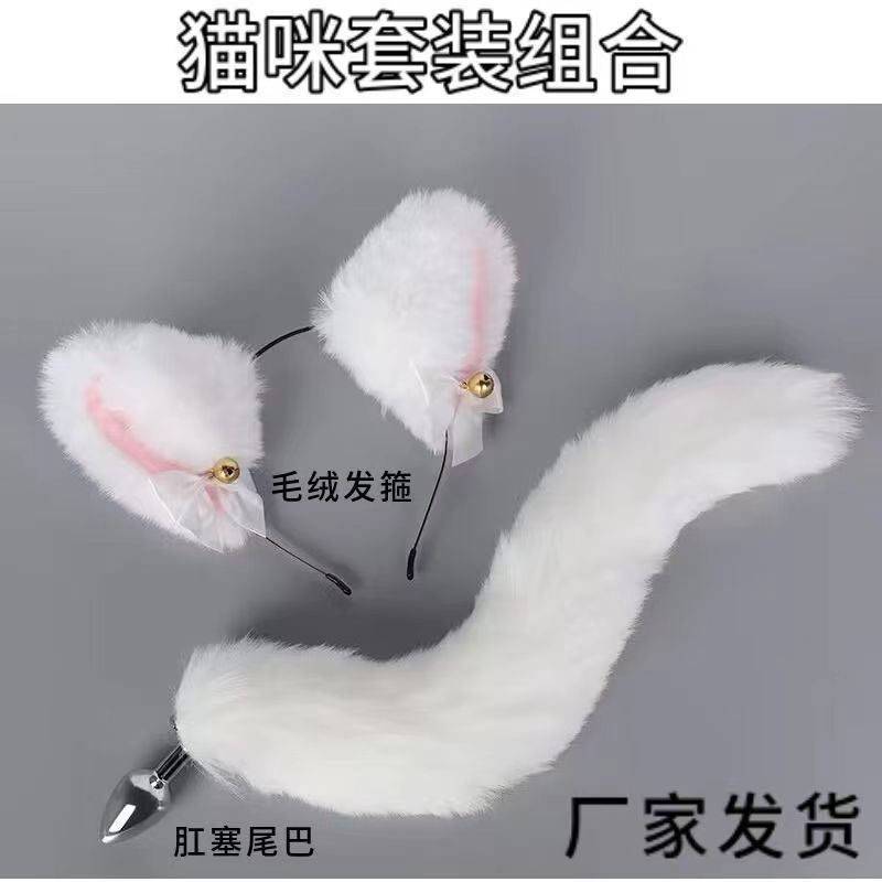 취미 도구 항문 마개 여우 뒷면 꼬리 목걸이 성인 성애 용품 고양이 머리띠 sm 뒷면 세트