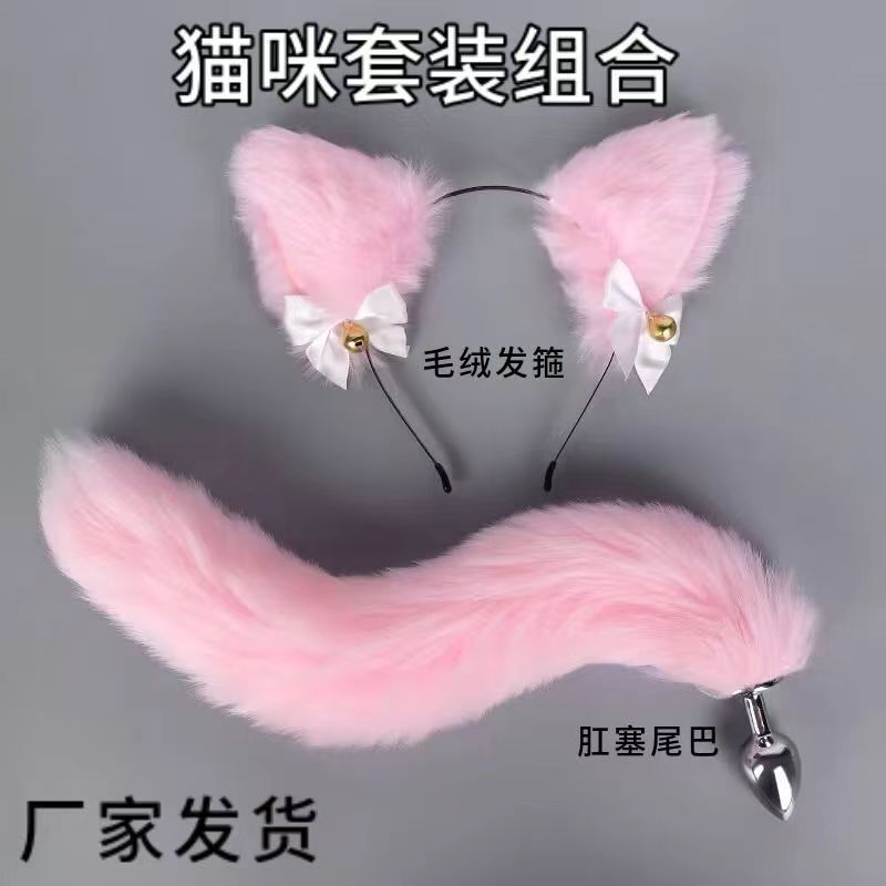 취미 도구 항문 마개 여우 뒷면 꼬리 목걸이 성인 성애 용품 고양이 머리띠 sm 뒷면 세트