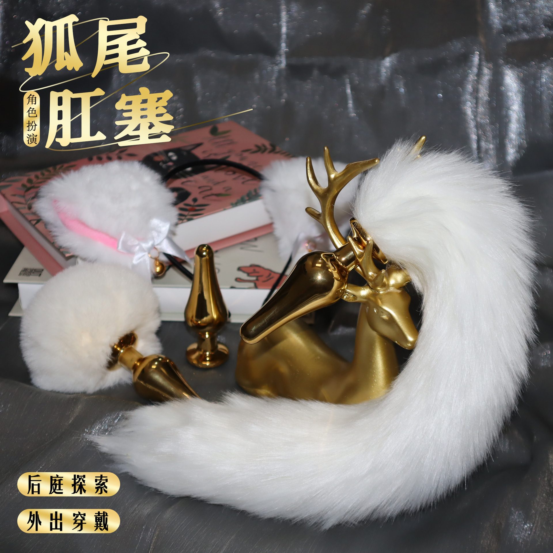 성적 sm 금속 항문막이꼬리 녀성후정교육용 항문막이여우 꼬리 성애도구