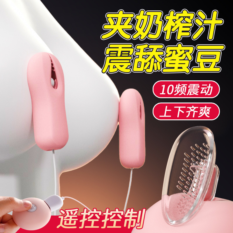 가슴집게 음기 복숭아유방 업그레이드 버전 마사지 자위기 가슴 음기 섹스 용품