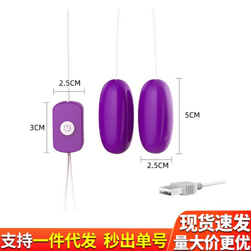 usb 계란점프 여성용 더블 점프 진동 완구 섹스 자위기 마사지 섹스 성인용품 도매