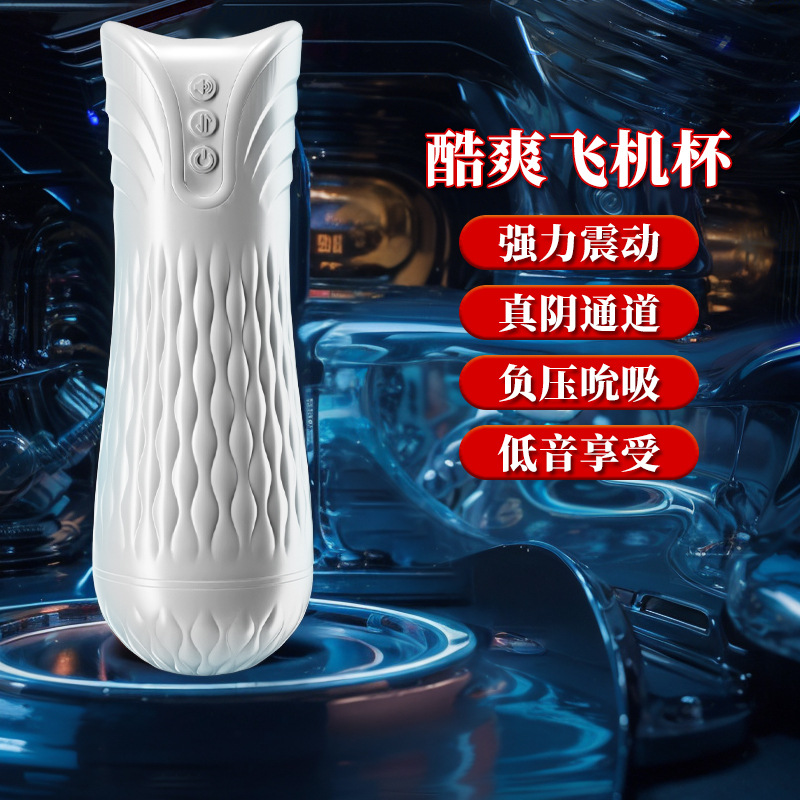 비행기컵 남자자위음압빨기 남성용품 섹스용품 집어서 컵 소리 그대로 발음한다