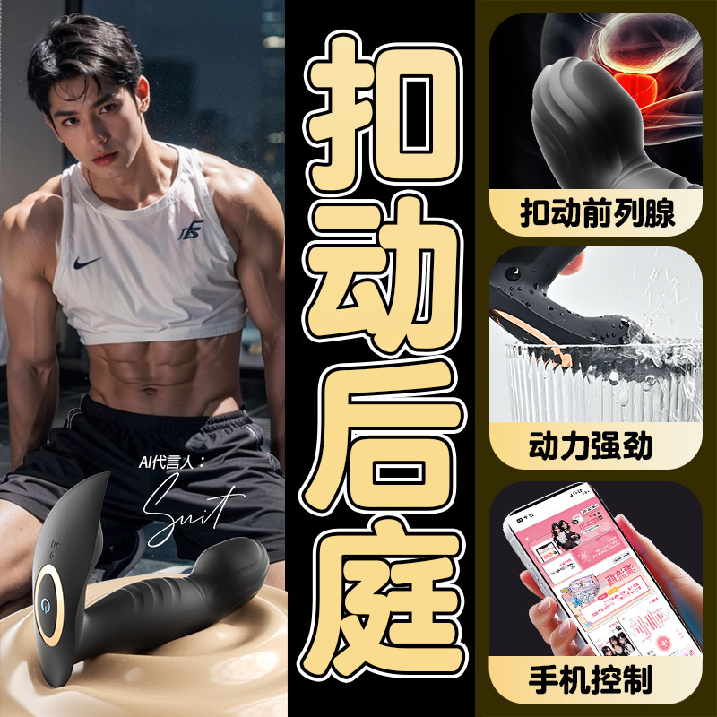 힘찬 풀 후정 전립선 마사지 자위 기구 섹스 남성용 항문 마개 지능 원격 성인