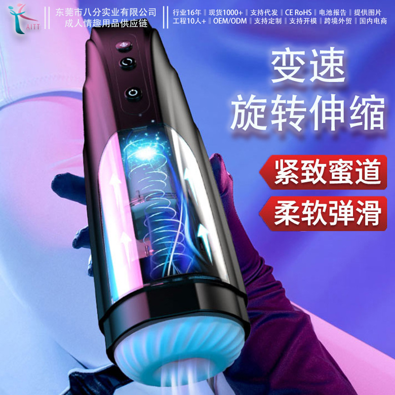 비행기컵 전자동개축회전기변속 남성자위기계 전자동비행기컵