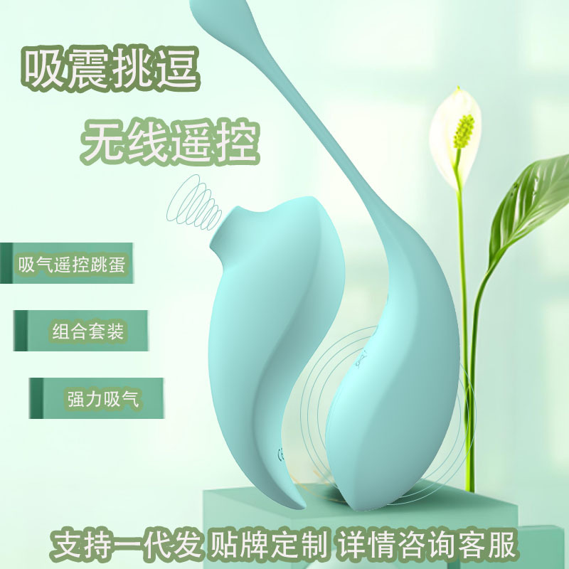 成人 情趣用品 遥控跳蛋 女性 自慰器 吸吮 震动 跳蛋 无线 入体