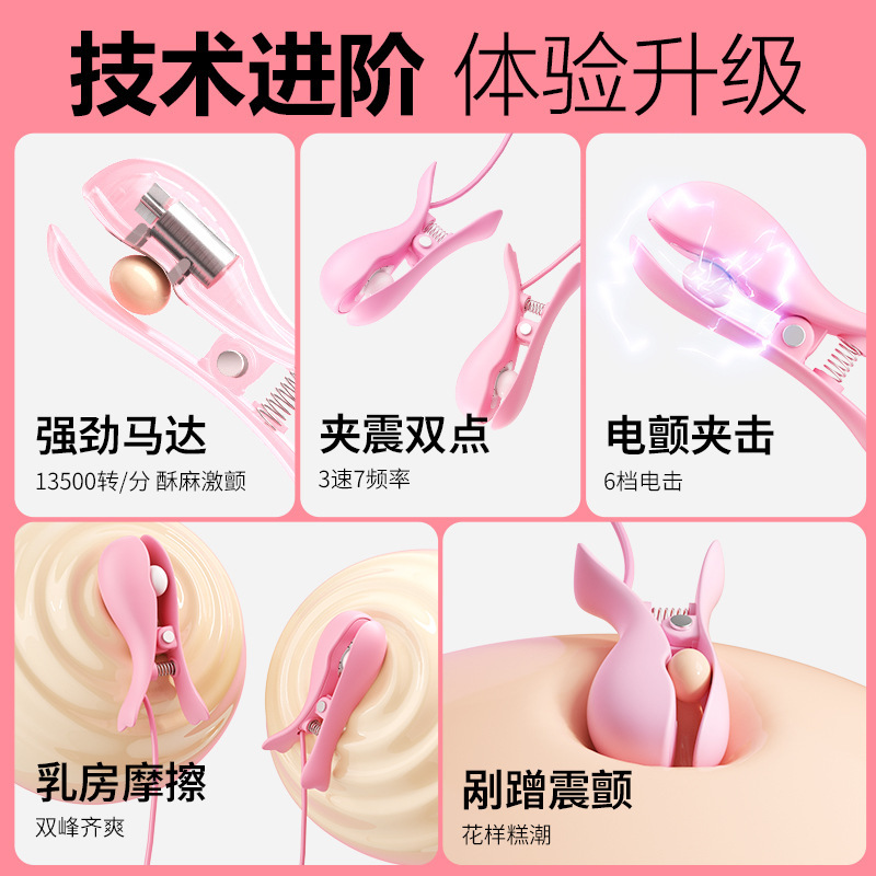 전기 충격 젖꼭지 유방 자극 안마기 가슴 자위기 여성 섹스 토이