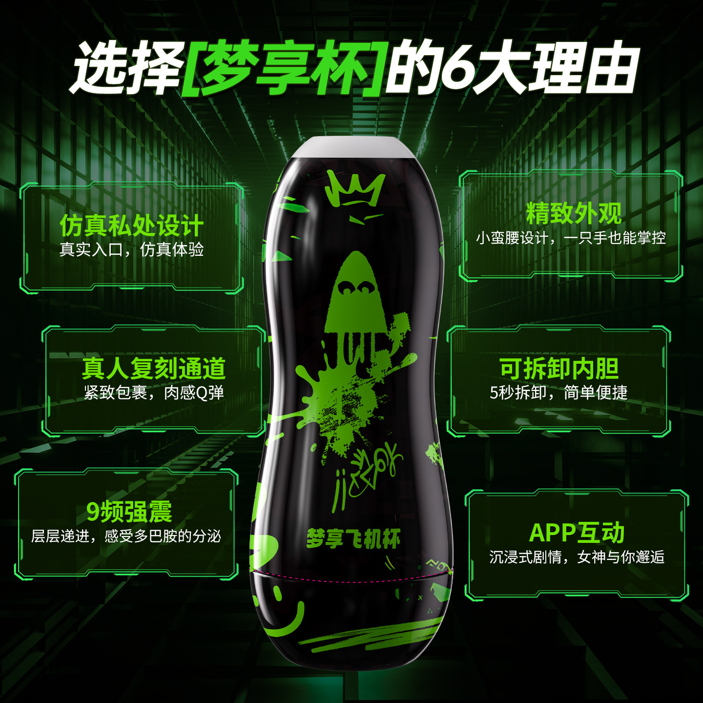 비행기컵 app 인터랙티브 다주파수신축진동 남자용 집게 자위기 성인용품