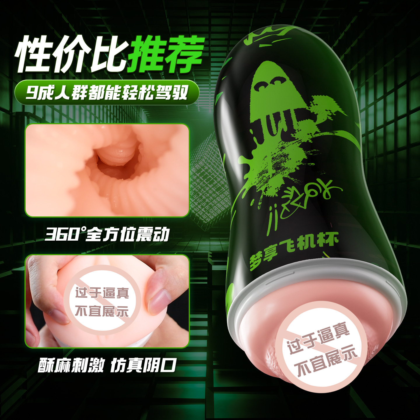 비행기컵 app 인터랙티브 다주파수신축진동 남자용 집게 자위기 성인용품