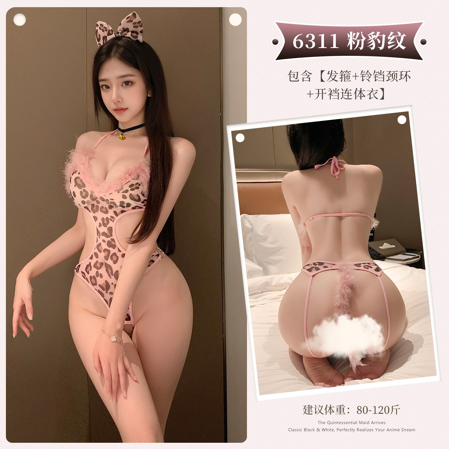 霏慕情趣内衣桃色豹纹性感露臀连体衣开档露臀调情免脱套装6311