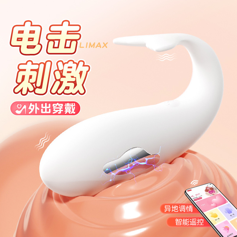 고래 알을 튀기는 전기 진동 프로그램 요녀용 자위성 완구 섹스 용품