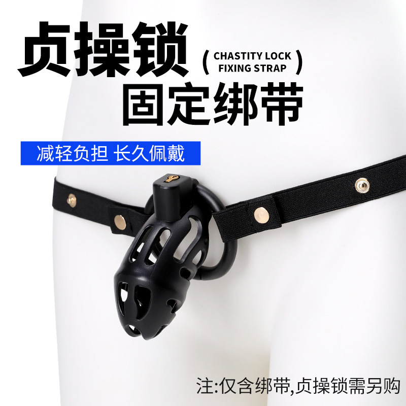 정조 잠금 밴드 성인 섹스용품 부부 정사 희롱용 이색 완구