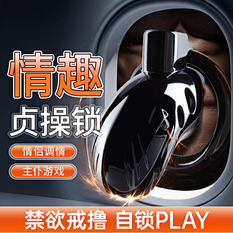 정조 자물쇠 남성용 기구 음경 속박 계죽 성적 희롱도구 성인 섹스용품 남성