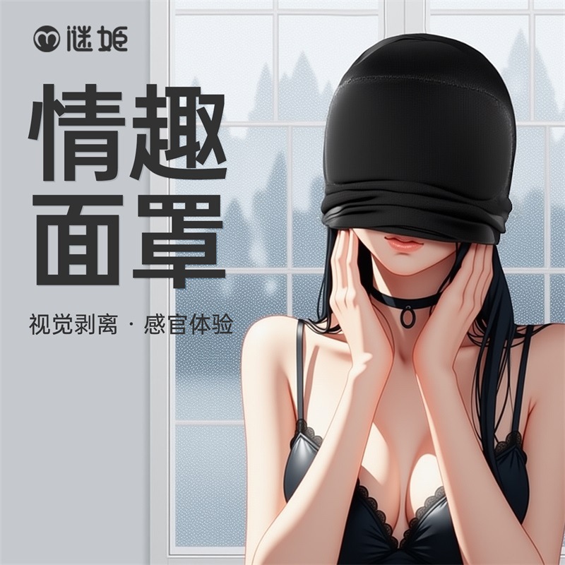블랙 패키지 분위기 마스크 sm 멜로디 성용품 커플 색다른 정취