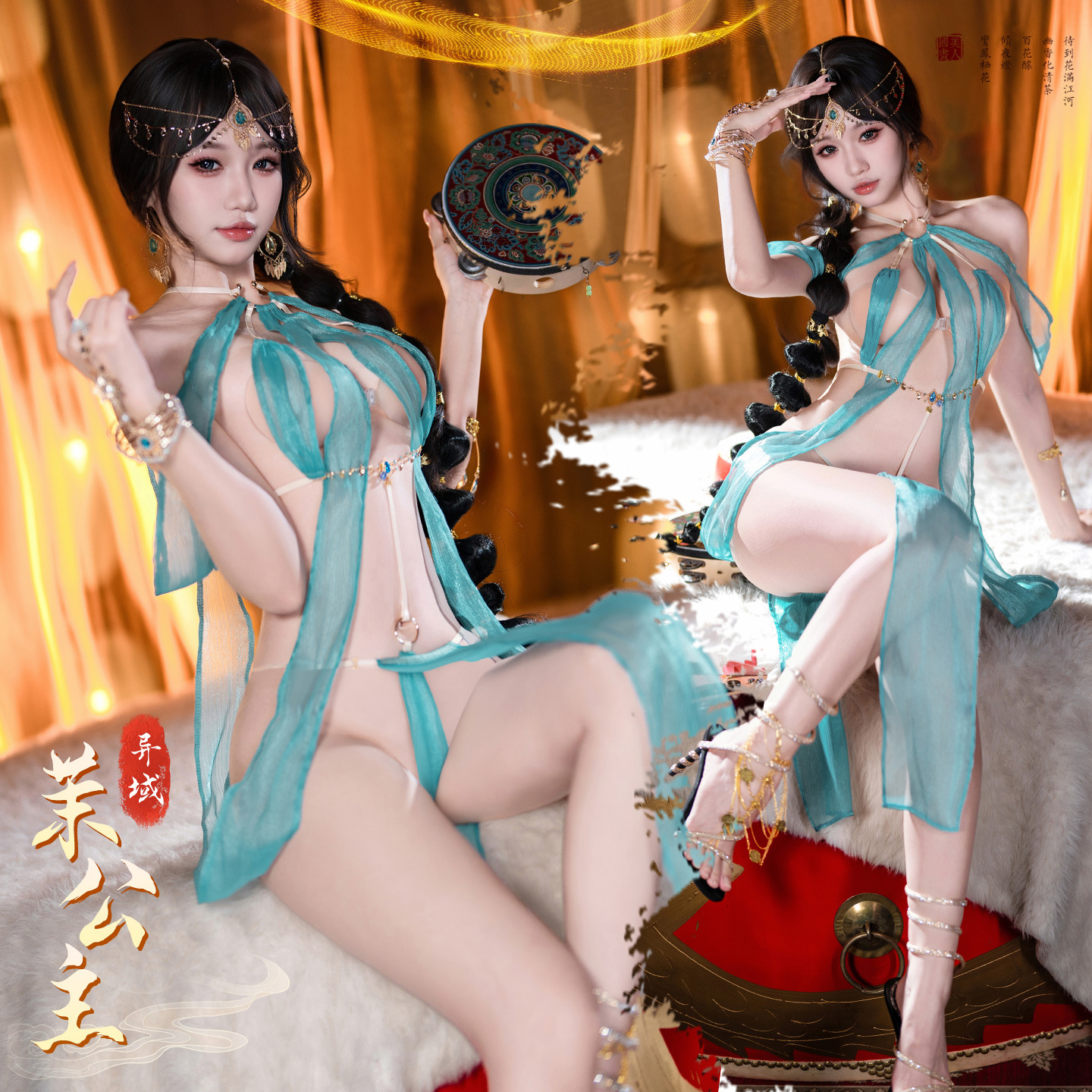 서역 무희 세트 zy41