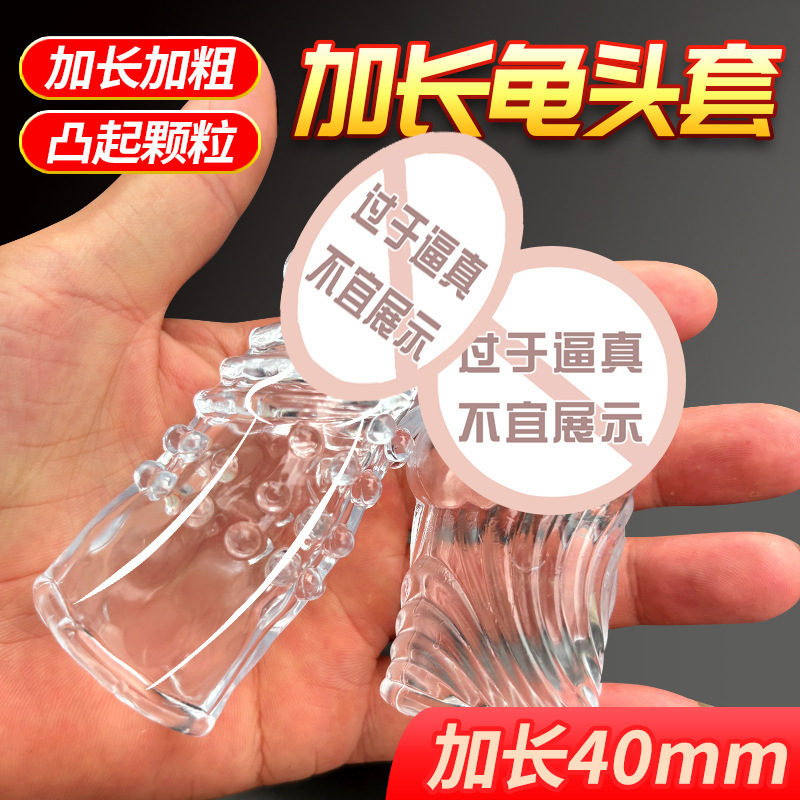 거북이 머리를 길게 늘여 성인용 정취용품을 세트 남성용은 부부성사를 할 때 정취용품을 물리적으로 연장한다