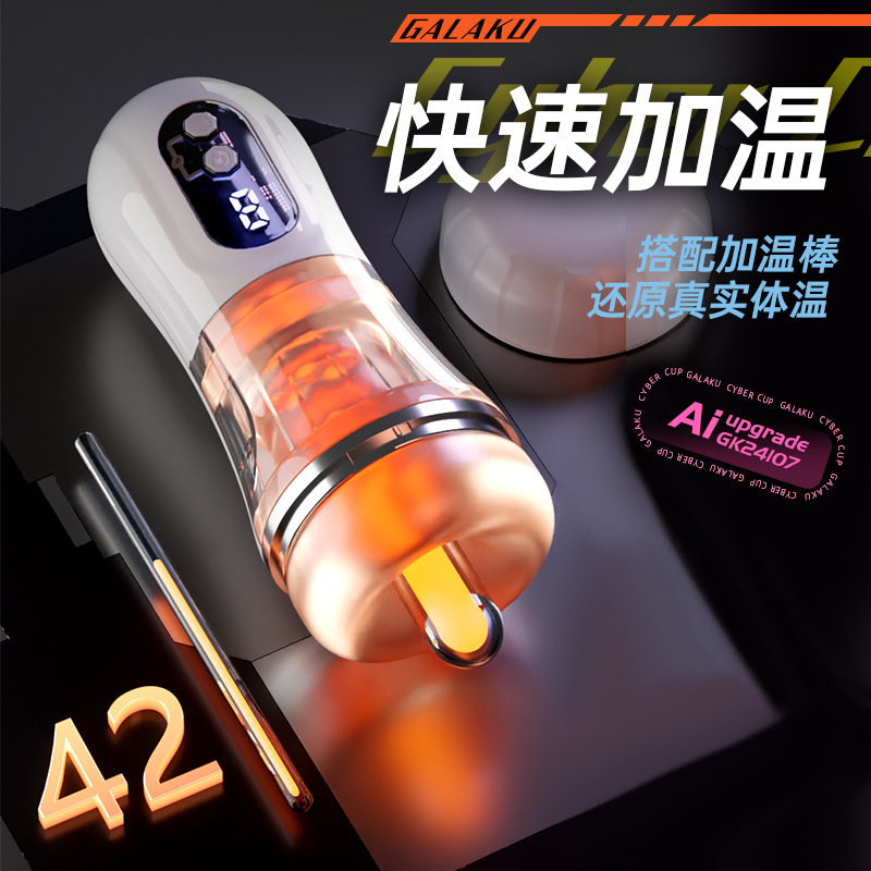 사이버펑크 비행기컵 ai 남성용 비행기컵 훈련기 자위컵 육감, 쌍점, 온도 조절 음성