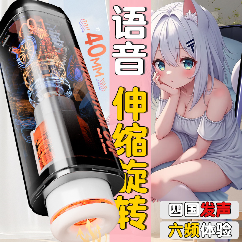 신축온도 전기 비행기컵 자위마사지 신축회전온도