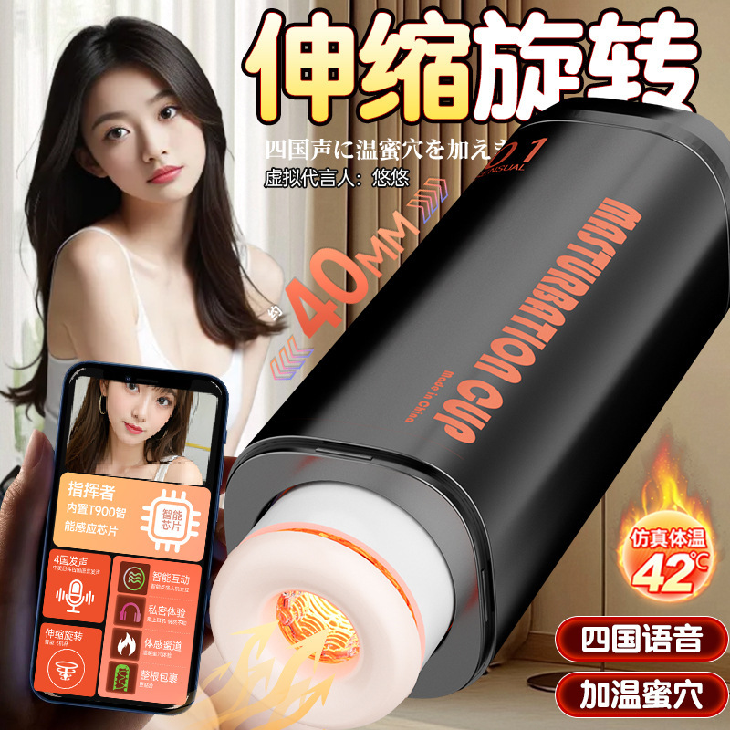 신축온도 전기 비행기컵 자위마사지 신축회전온도