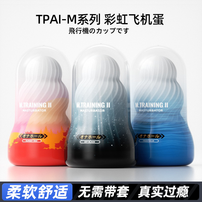 RoseLEX彩虹飞机蛋手动拟真肉感成人情趣用品男用自慰器90个/箱