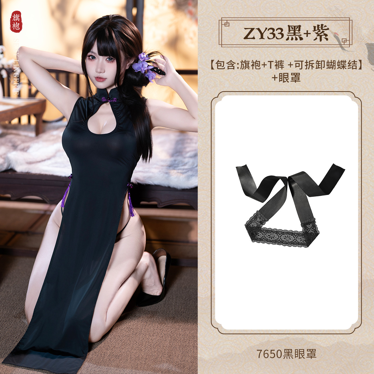 风情 高开衩 露臀 两穿 复古 旗袍 调情 露胸 诱惑 免脱 情趣内衣