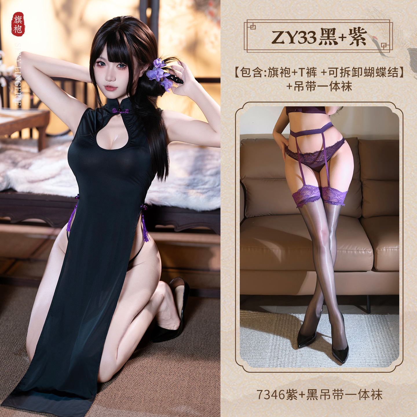 风情 高开衩 露臀 两穿 复古 旗袍 调情 露胸 诱惑 免脱 情趣内衣