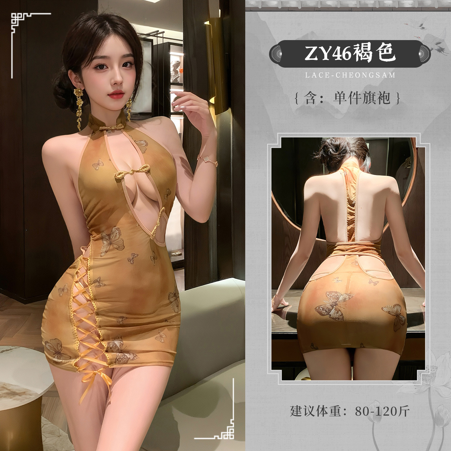 속이 훤히 비치는 펀칭 치파오 제복은 속옷 차림의 파자마를 유혹한다