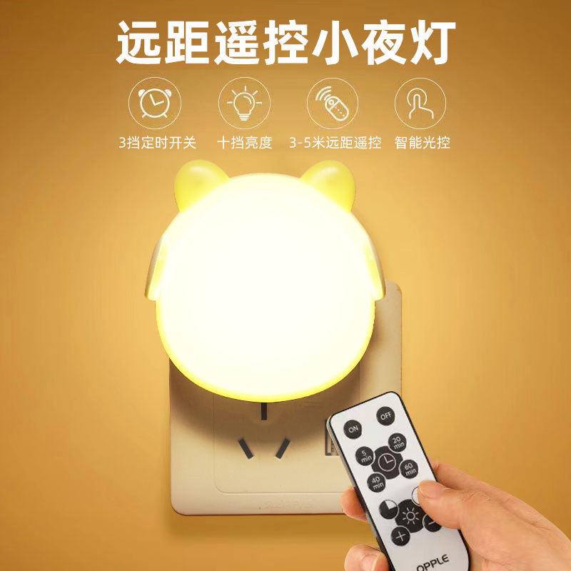 야간 조명 센서 플러그 조명 원격 조종 조명 수면 조명 아기 수유 램프