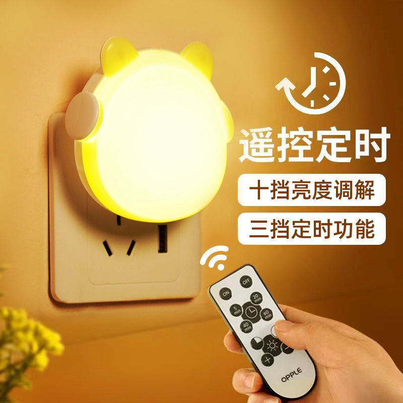 야간 조명 센서 플러그 조명 원격 조종 조명 수면 조명 아기 수유 램프