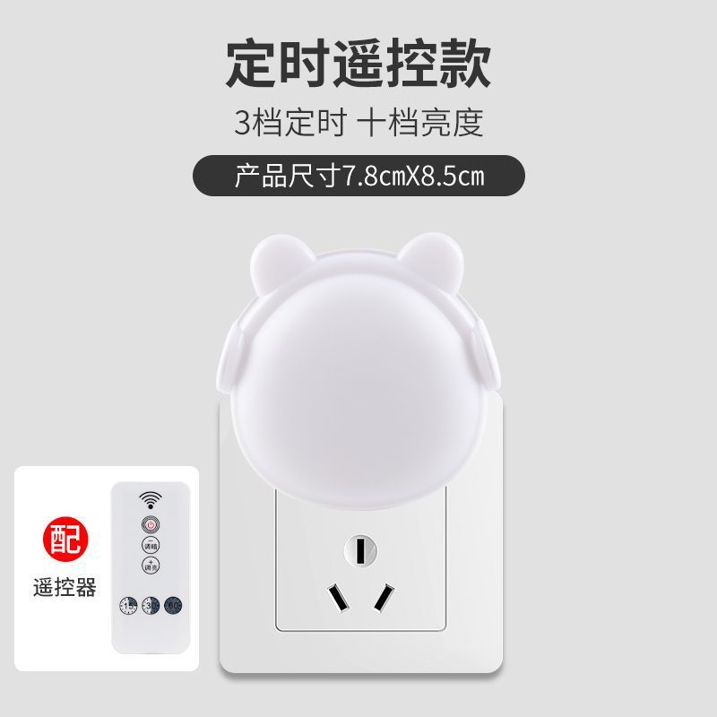 야간 조명 센서 플러그 조명 원격 조종 조명 수면 조명 아기 수유 램프