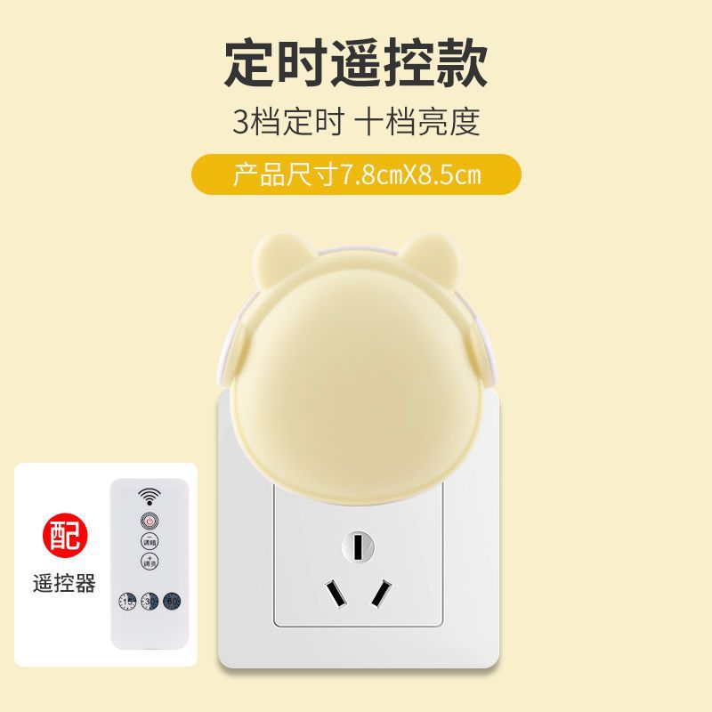 야간 조명 센서 플러그 조명 원격 조종 조명 수면 조명 아기 수유 램프