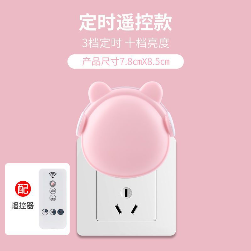 야간 조명 센서 플러그 조명 원격 조종 조명 수면 조명 아기 수유 램프