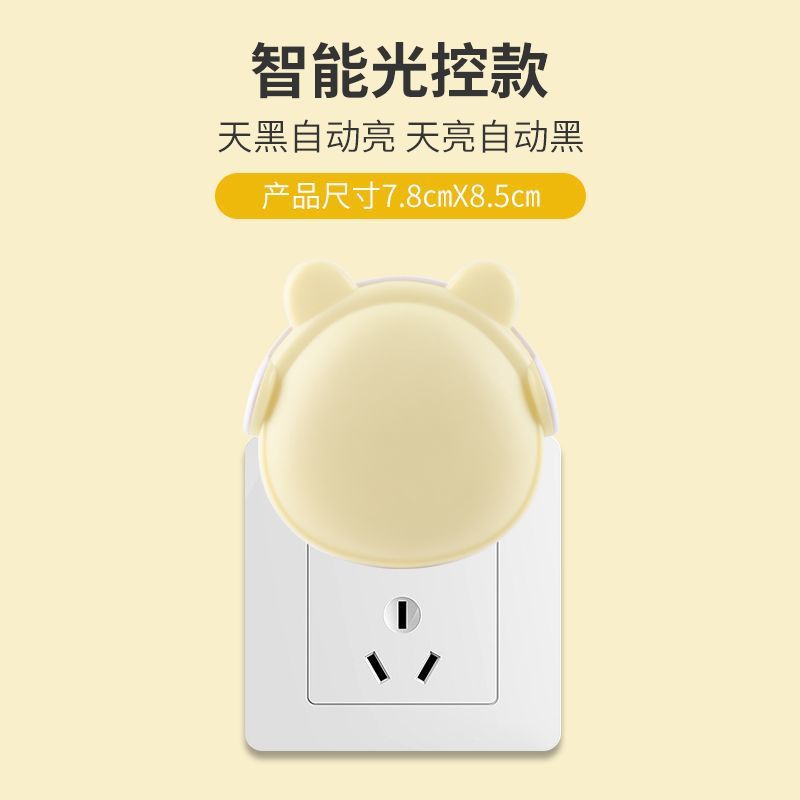 야간 조명 센서 플러그 조명 원격 조종 조명 수면 조명 아기 수유 램프