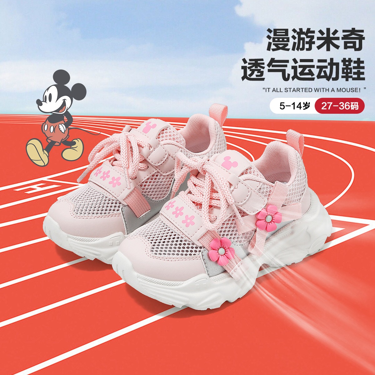 디즈니 미니 걸스 에어 디스커버리 신발 여름 아동용 소프트 솔 레포츠화