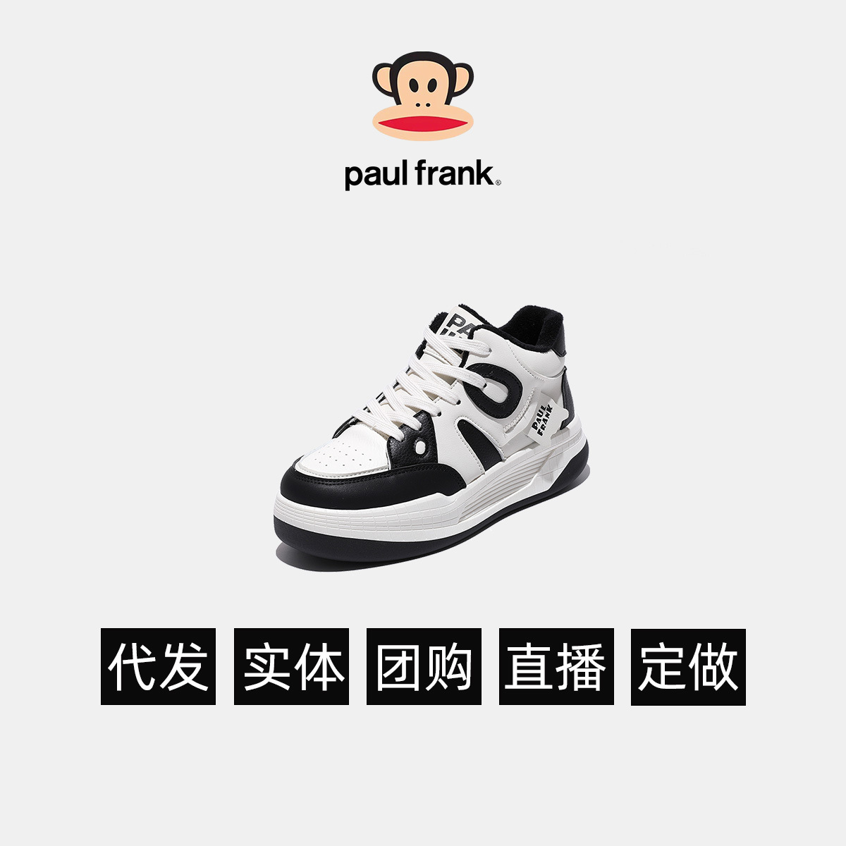 폴 프랭크 (paul frank) 원숭이 하이탑 남녀 구두 흑백 팬더 통굽 흰색 구두 모든 것을 ins 통기화