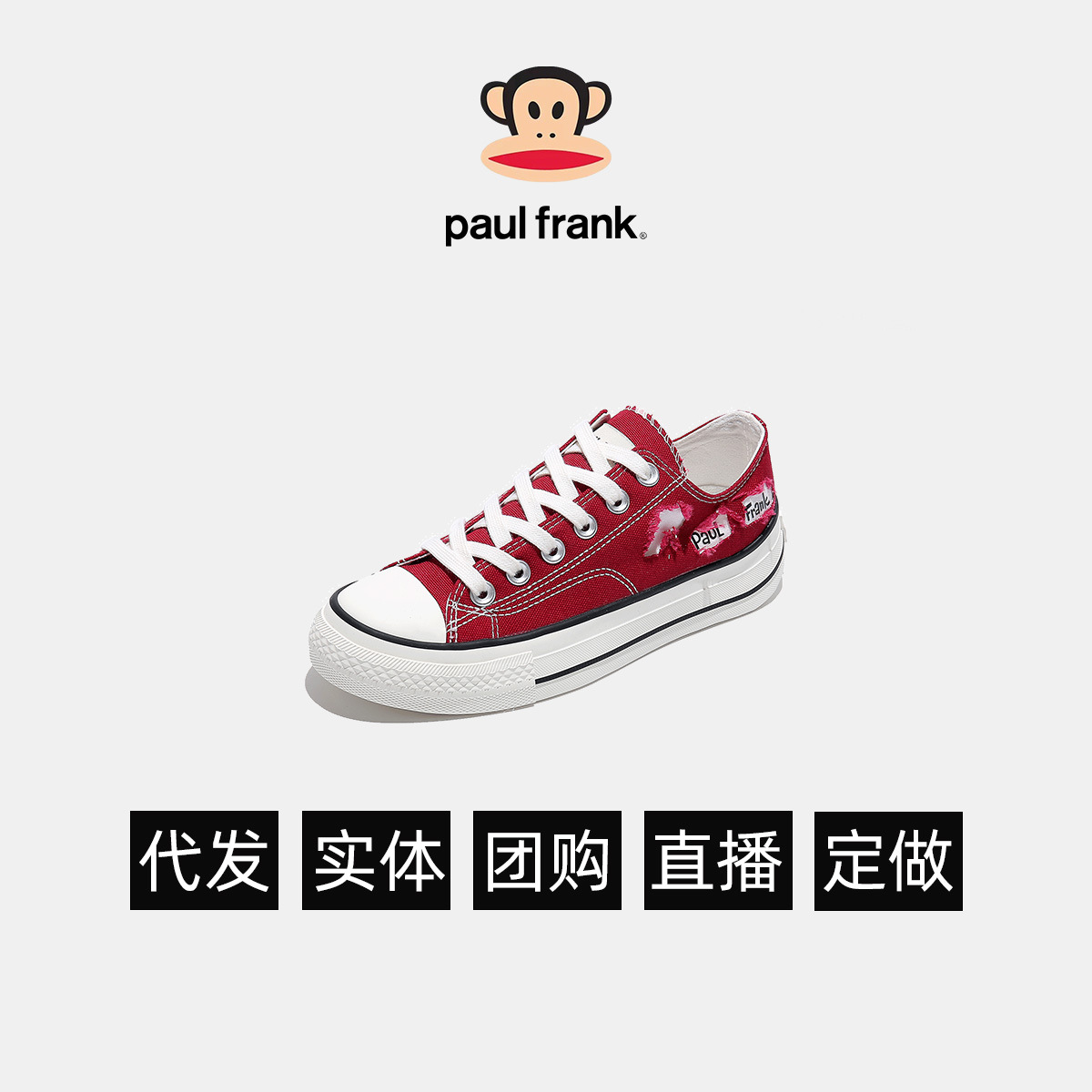폴프랭크 팝코 캔버스 스니커즈 캐주얼 슈즈 고전적인 캔버스 화이트 슈즈
