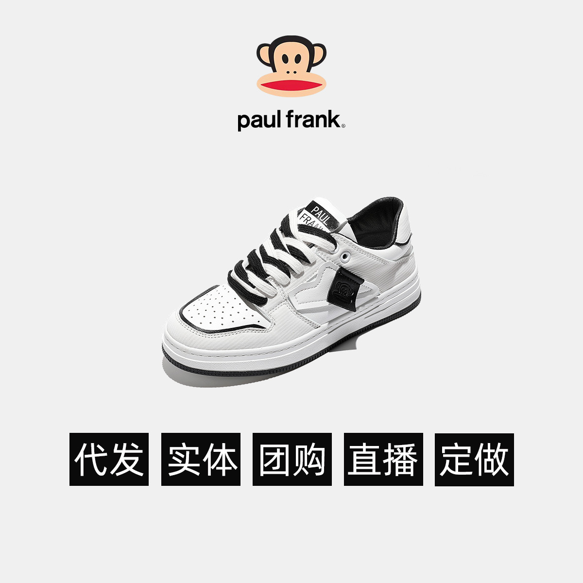 폴 프랭크 몽키 패밀리룩 캐주얼 편한 ins 스니커즈