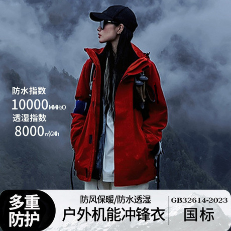 주작색 바람막이 재킷 여성 실외 국가 표준 방수 남성 3인 1 방풍 등산복 주문 제작하였다