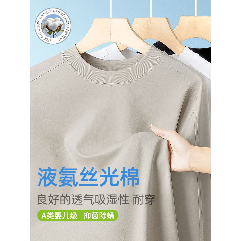 270g 리퀴드 암모니아 실켓 라운드 긴팔 티셔츠 흡습 통기 고급 솔리드 남성 티셔츠맨투맨 2025 봄