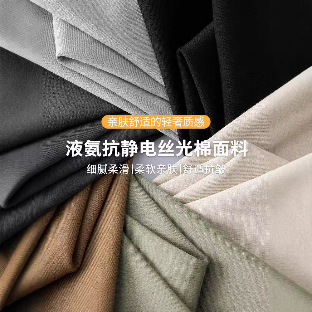 가벼운 럭셔리 리퀴드 면실켓 롱 슬리브 티셔츠 남성 2025 봄 가을 솔리드 컬러와 어울리는 하이엔드 정전기 방지 반목 탑