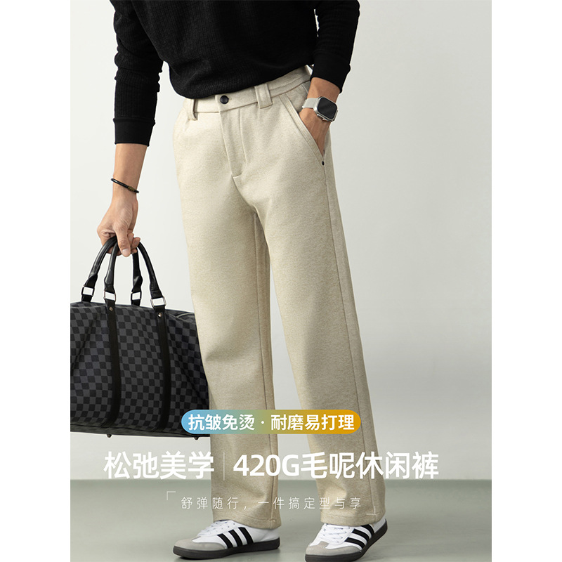 베이직한 고급감 420g 묵직한 모직 두툼한 보온 캐주얼 바지 남성 비즈니스 통 양복바지 파마 프리